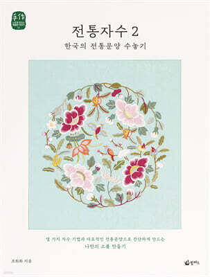 전통자수 2