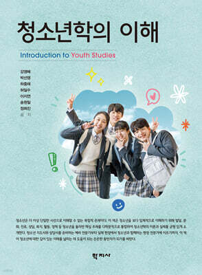 청소년학의 이해