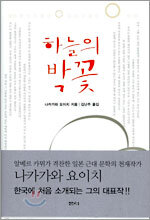 하늘의 박꽃