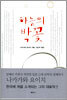 하늘의 박꽃