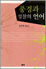 풍경과 성찰의 언어
