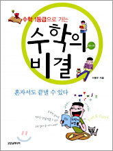 수학의 비결 10-가