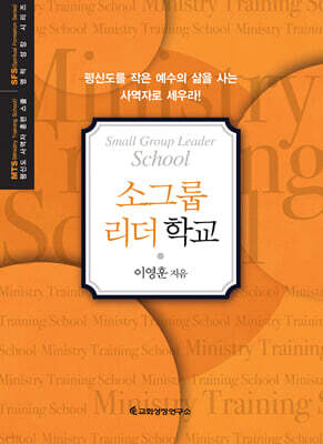 MTS 소그룹리더학교
