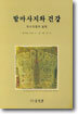 발마사지와 건강