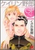 ケイリン野郞GP 1
