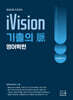 2027 남선우 iVision 기출의 脈  : 영어학편