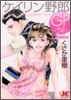 ケイリン野郞GP 2