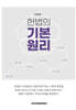 헌법의 기본원리