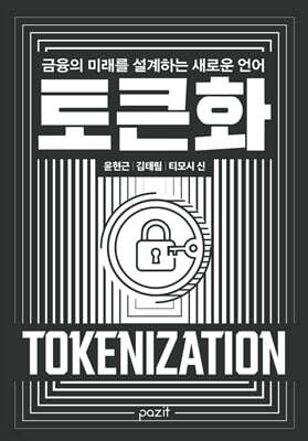 토큰화