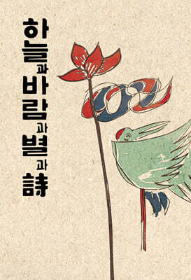 하늘과 바람과 별과 시