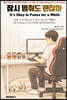 잠시 멈춰도 괜찮아 It’s Okay to Pause for a While