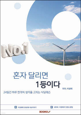혼자 달리면 1등이다