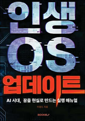 인생 OS 업데이트