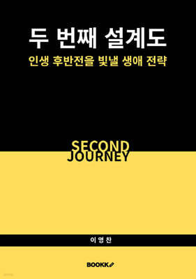 두 번째 설계도 -컬러편-