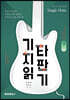 기타 지판 읽기