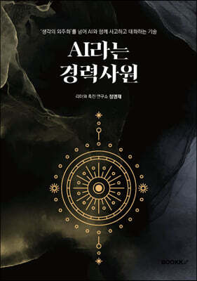 AI라는 경력사원