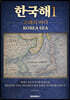 한국해1 : 고래의 바다, KOREA SEA