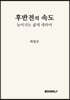 후반전의 속도