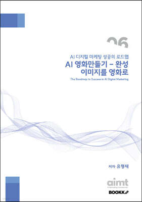 AI 영화 만들기 - 완성 이미지를 영화로