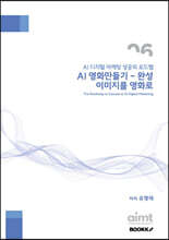 AI 영화 만들기 - 완성 이미지를 영화로