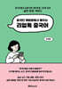 중국인 채팅창에서 배우는 리얼톡 중국어