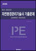 2026 최근 20년간 자연환경관리기술사 기출문제