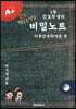 1등 간호학생의 비밀노트 아동간호학개론 편 (핵심요약집)