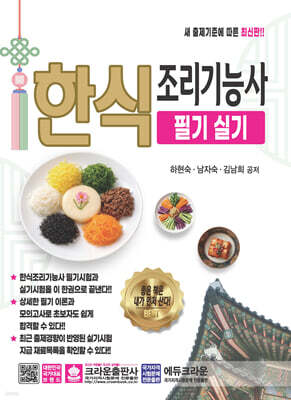 한식조리기능사 필기실기