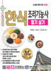 한식조리기능사 필기실기