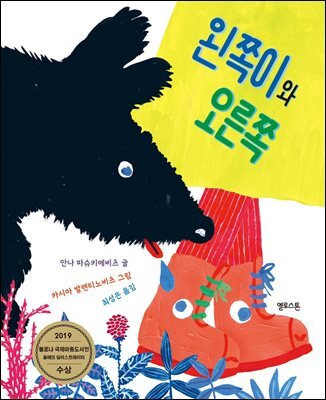 왼쪽이와 오른쪽