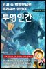 원서 속 맥락단서로 추리하는 영단어(투명인간)