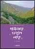 백두대간 자전거여행