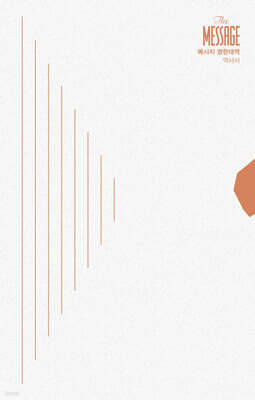 메시지 역사서 영한대역