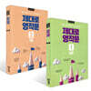 제대로 영작문 1 입문 + 제대로 영작문 2 기본 세트