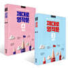 제대로 영작문 3 실력 + 제대로 영작문 4 완성 세트