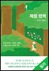 제철 행복