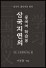 삼국지연의 중국어 학습본 - 제 50화 오장원에 지는