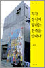 작가 정신이 빛나는 건축을 만나다