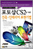 포토샵 CS2를 이용한 건축 인테리어 표현기법