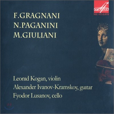 Leonid Kogan 레오니드 코간의 바이올린과 기타 듀오 - 그라나니, 파가니니, 줄리아니 (Music for Violin & Guitar)
