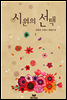 시원의 선택