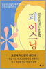 페이스닝