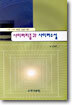 사이버리즘과 사이버소설