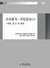 조선총독·식민관료 (1)