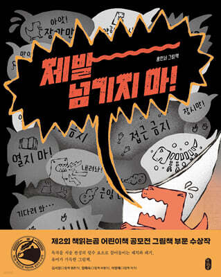 제발 넘기지 마!