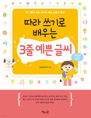 따라 쓰기로 배우는 3줄 예쁜 글씨