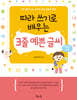 따라 쓰기로 배우는 3줄 예쁜 글씨
