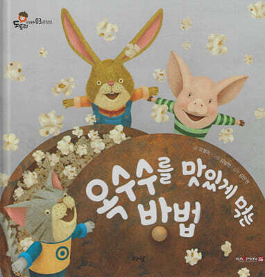 옥수수를 맛있게 먹는 방법