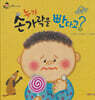 누가 손가락을 빤다고?