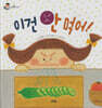 이건 안 먹어!